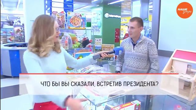Опрос: О чем бы вы поговорили с президентом? смотреть онлайн