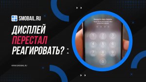 Дисплей iPhone перестал реагировать на касание? Ты можешь это сделать!