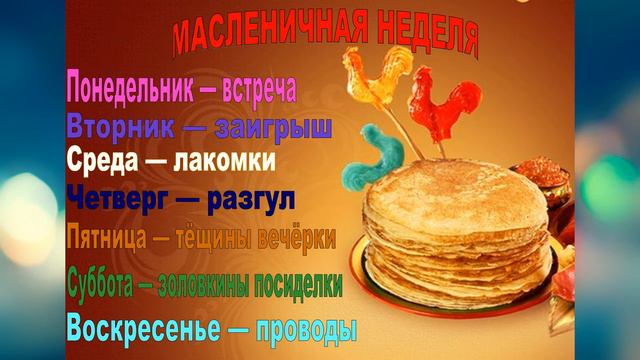 "Здравствуй, сударыня Масленица!" смотреть онлайн