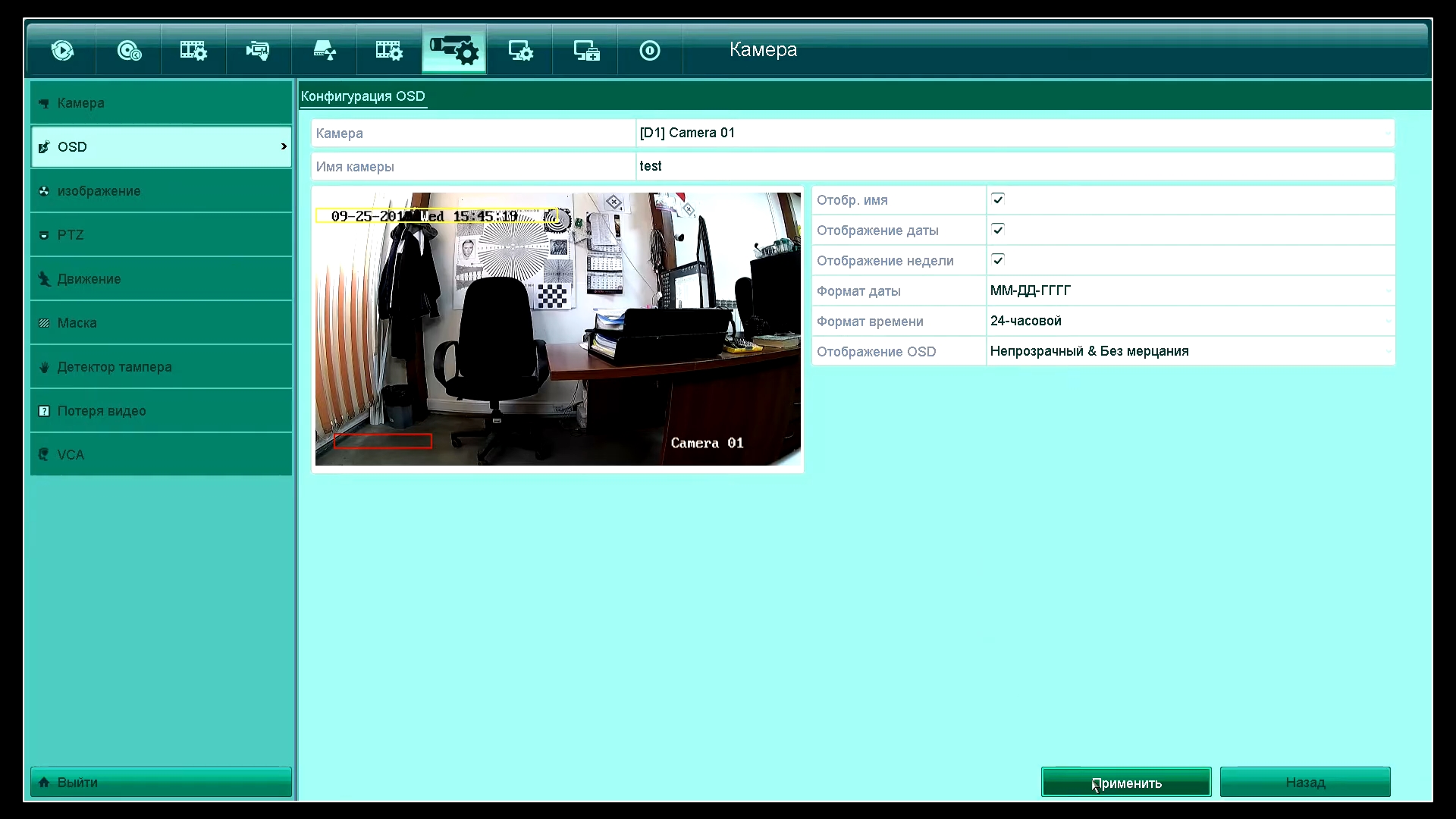 Настройка камеры через регистратор IRUS