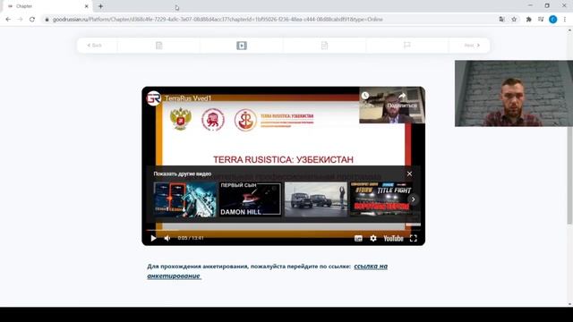 Видеоинструкция для входа на курс Terra Rusistica: Узбекистан смотреть онлайн