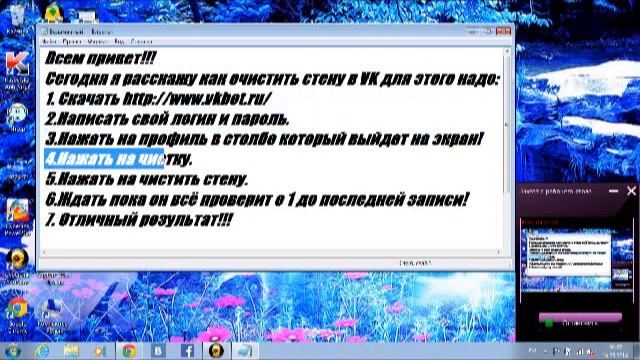 Как чистить стену в VK???