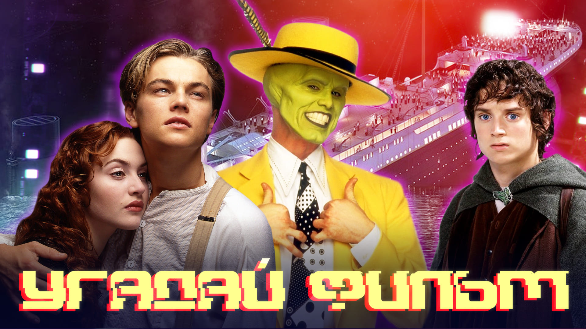 УГАДАЙ ФИЛЬМ ПО САУНДТРЕКУ №68 | ОНЛАЙН ИГРА смотреть онлайн