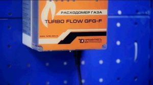 Монтаж расходомера газа Turbo Flow GFG (Турбулентность Дон)