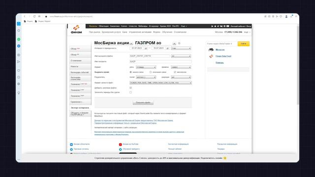 Источники данных Исторические данные смотреть онлайн