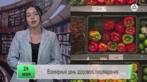 День календаря 29.05.2024 г