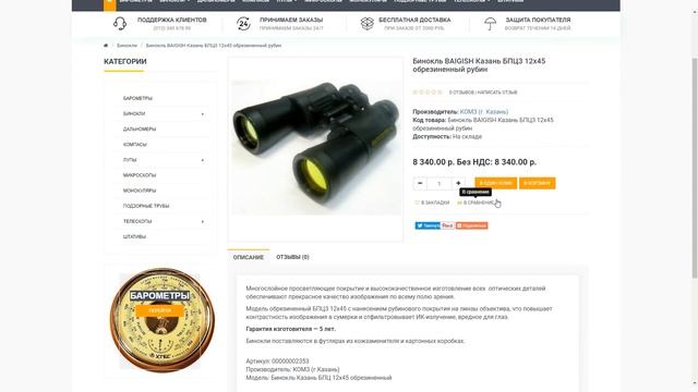 Сайт интернет магазин оптических приборов OPTICSTRADE смотреть онлайн