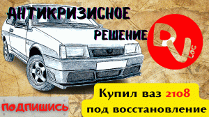 Ваз 2108 Полное восстановление. Убираем всю гниль своими руками. Антикризисное решение 2022
