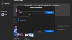 как загрузить игру на другой диск в эпик геймс
