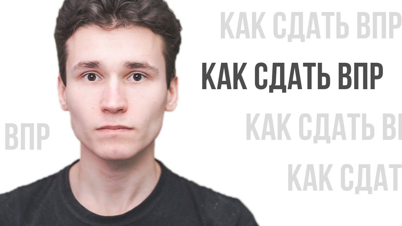 Как написать ВПР 2021 на отлично  3 ЛАЙФХАКА ПОДГОТОВКИ  мотивация для моих любимых школьников