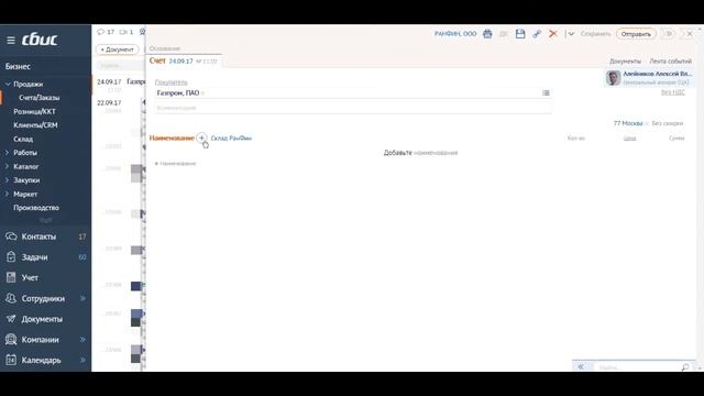 Выставление счёта в СБиС смотреть онлайн