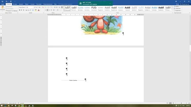 Делаем книгу в Word с использованием стилей смотреть онлайн
