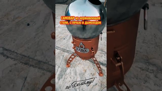 Самовар "Казак" - Космический корабль среди самоваров! По Белому! смотреть онлайн