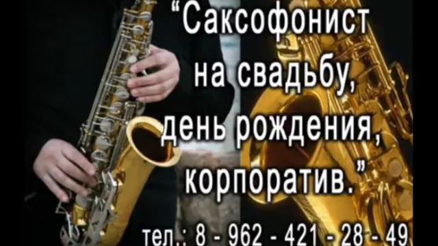 САКСОФОН смотреть онлайн