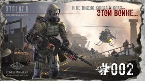 Замес на Свалке. Народная Солянка + Объединенный Пак 2.2 / НС+ОП 2.2 Прохождение # 002