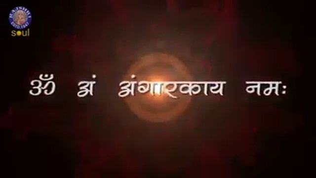 Mangal Graha Mantra मंगल ग्रह मंत्र смотреть онлайн
