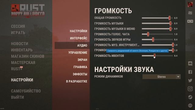 КАК В РАСТ СДЕЛАТЬ ЗВУК ИГРЫ ГРОМЧЕ ИЛИ ТИШЕ смотреть онлайн