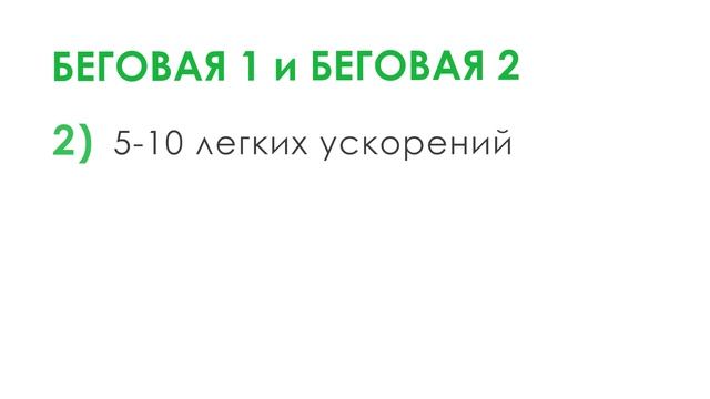 Готовый ПЛАН для начинающих БЕГУНОВ - #3 ПЕРЕХОДНЫЙ БЛОК смотреть онлайн