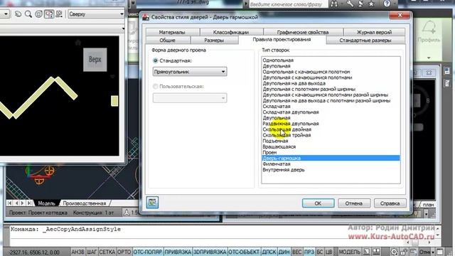 AutoCAD 2011/2012 Урок 42 dveri 1 et смотреть онлайн