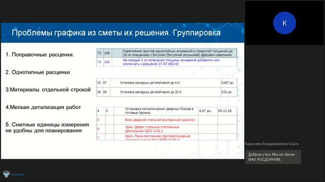 Тим-моделирование в сметных расчетах. Формирование сметного расчета на основе информационной модели смотреть онлайн