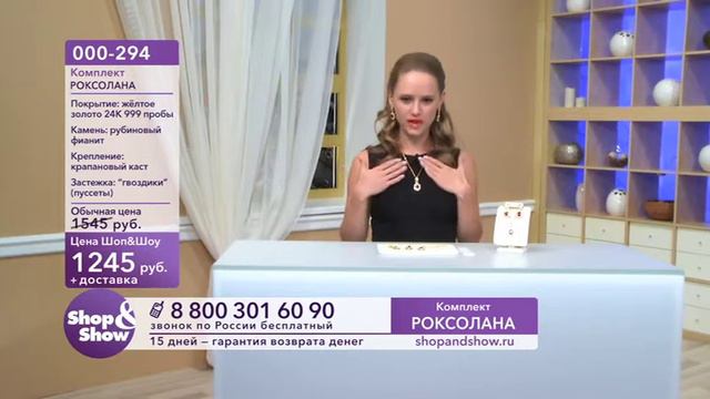 Shop & Show (Украшения). [000-294] Комплект «Роксолана» (000294) смотреть онлайн