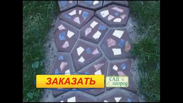 Форма «Садовая дорожка». смотреть онлайн