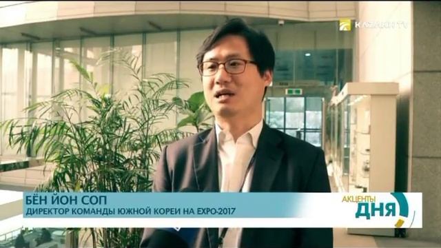 «Энергия будущего, умная жизнь» тема южнокорейского павильона на EXPO 2017 смотреть онлайн