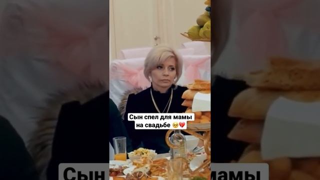 Песня от сына для мамы на свадьбе #песнявподарок смотреть онлайн