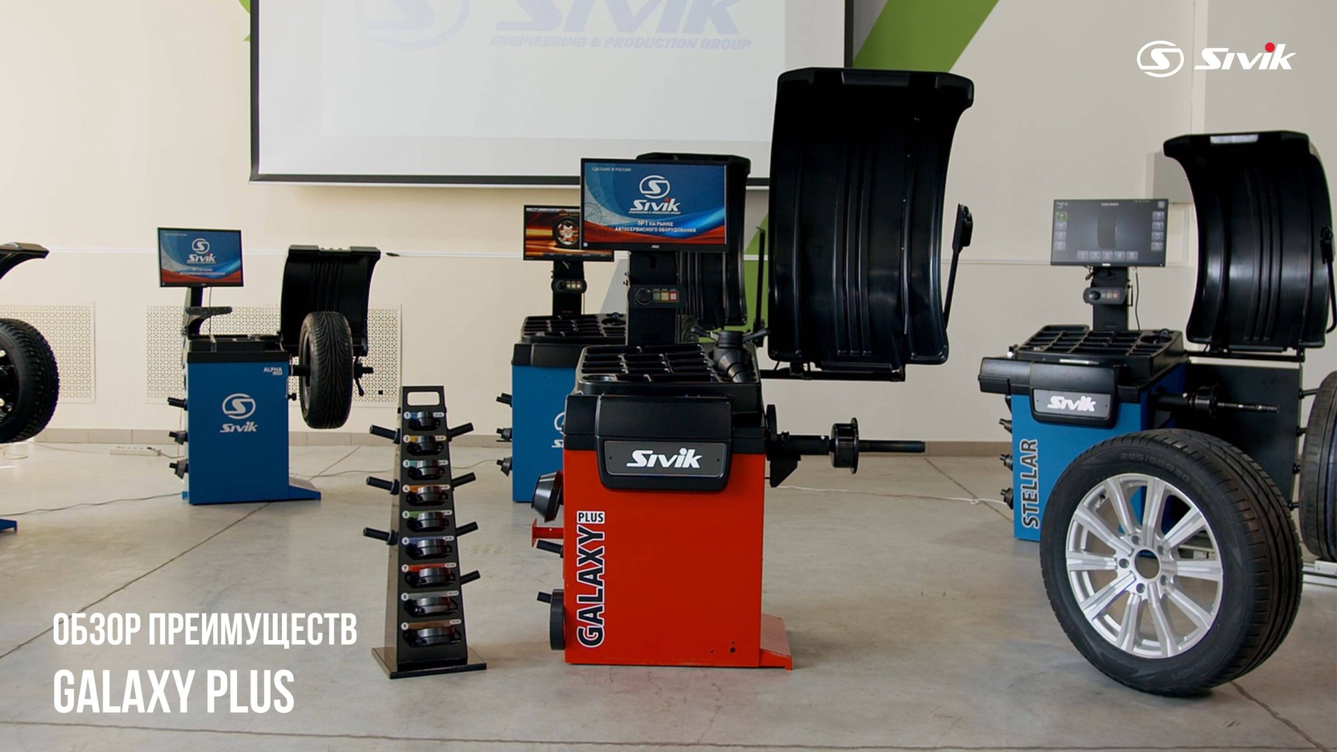 Galaxy Plus балансировочный станок SIVIK смотреть онлайн