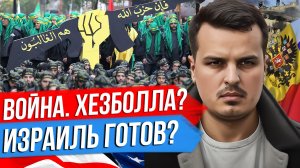 ХЕЗБОЛЛА ОБЪЯВИТ ВОЙНУ? АРЕСТОВИЧ ПРОТИВ ЗЕЛЕНСКОГО. ИЗРАИЛЬ ВАЖНЕЕ УКРАИНЫ.