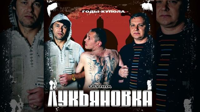 Лукьяновка смотреть онлайн