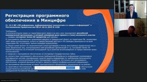 2-й Антикризисный IP вебинар "Как защитить интеллектуальную собственность в сфере IT" / patentus.ru