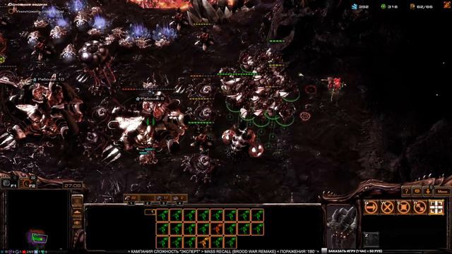 [20] StarCraft 2: Mass Recall v.8.0.1 {SC1 Brood War Remake Mod} ➤ Кампания Зергов / Эксперт смотреть онлайн