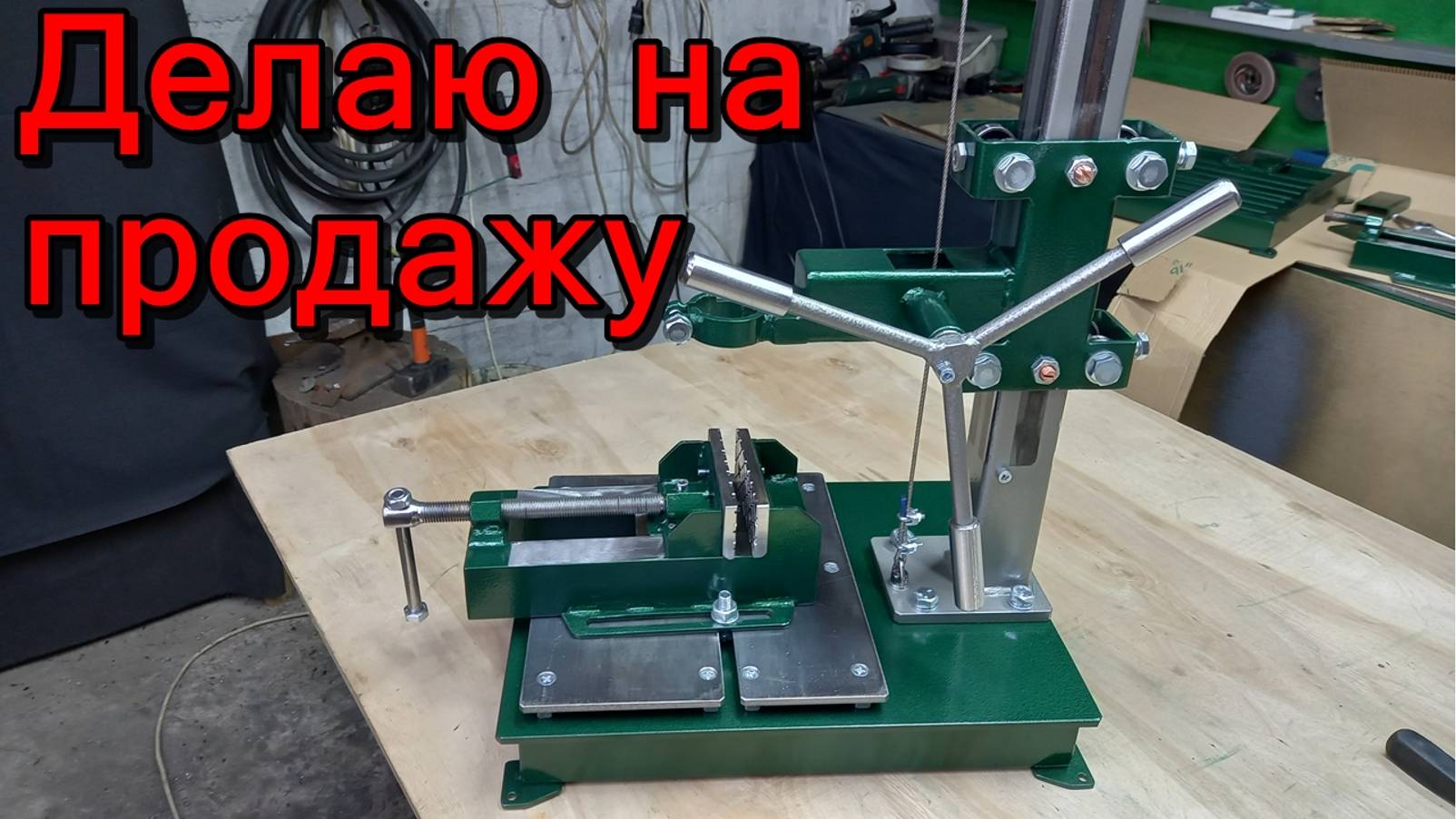 СТОЙКА ДЛЯ ДРЕЛИ. КАЧЕСТВО КАК В СССР.!!! смотреть онлайн
