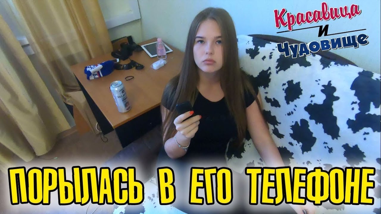 ПОРЫЛАСЬ В ЕГО ТЕЛЕФОНЕ [Красавица и Чудовище] (Выпуск 116) смотреть онлайн