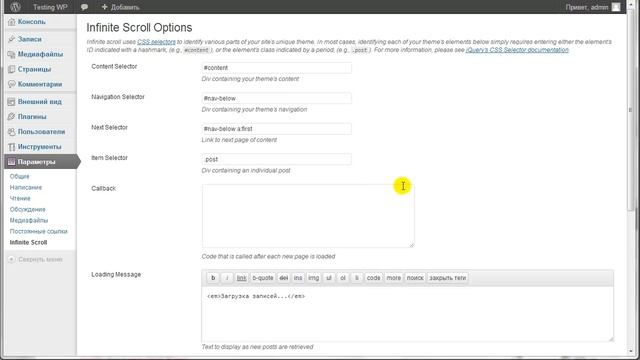 Бесконечная прокрутка страницы WordPress - плагин Infinite scroll смотреть онлайн