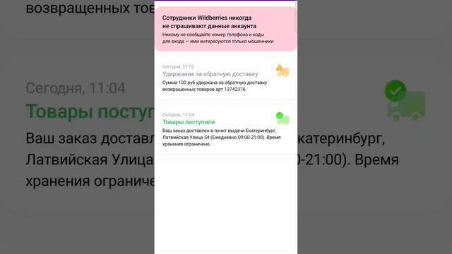 Wildberries берет 100руб за возврат некачественного товара @wildberries смотреть онлайн