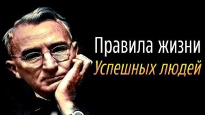"Правила жизни успешных людей".