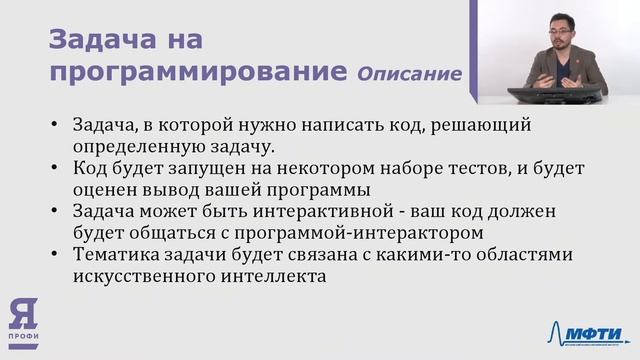 Олимпиада "Я-профессионал". Сезон 2020-2021. Разбор заданий по направлению "Искусственный интеллект смотреть онлайн