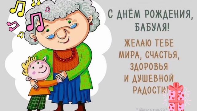 С ДНЁМ РОЖДЕНИЯ, БАБУШКА????☕?!#сднемрождениябабушки #поздравления смотреть онлайн