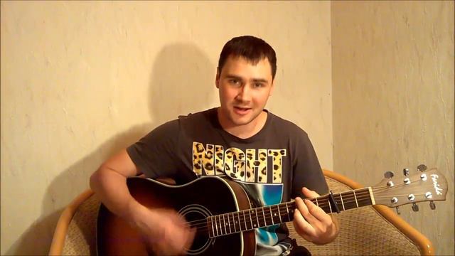 Руки Вверх - 18 мне уже (Кавер Андрея Кооп, под гитару) смотреть онлайн