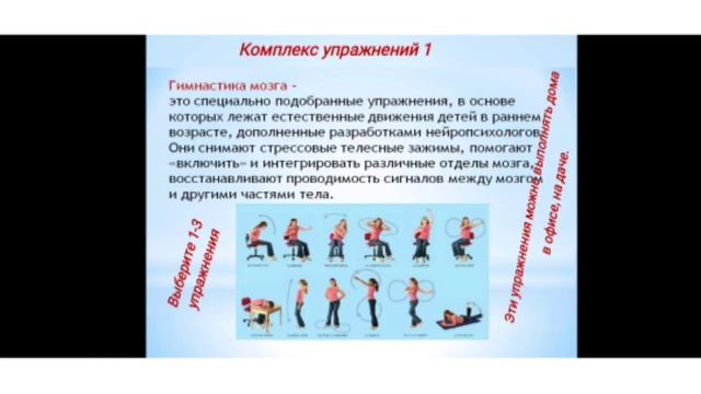 Мастер класс "Гимнастика для мозга" смотреть онлайн