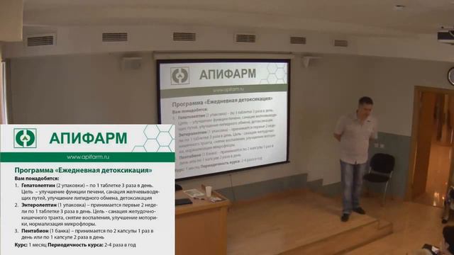 Программы применения продукции Апифарм лекция