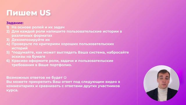 17/18 Практикуемся в User Story. User Story курс с примерами. смотреть онлайн