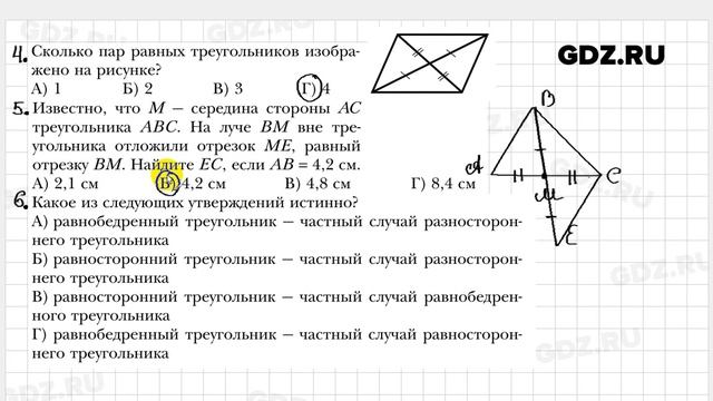 Задание № 2 из раздела Проверь себя - Геометрия 7 класс Мерзляк смотреть онлайн
