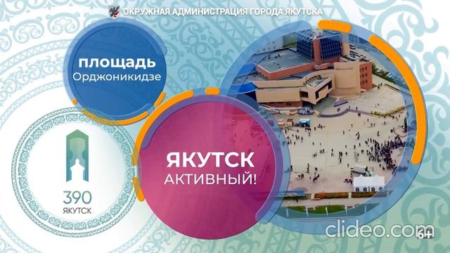 Приглашение на День города Якутска смотреть онлайн