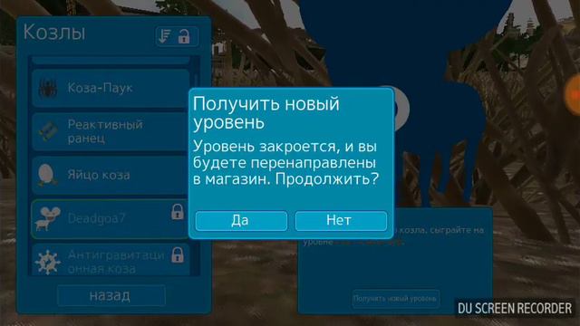 Симулятор козла обяз смотри!!!!!!! смотреть онлайн