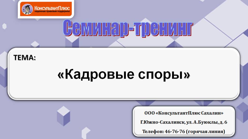 Кадровые споры смотреть онлайн