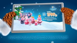Успейте купить подарки в Кораблике - Пеппа!