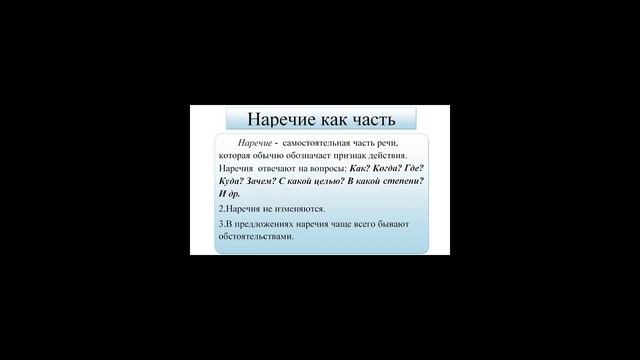 Как определить наречие?